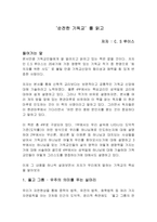 ‘순전한 기독교’를 읽고-1