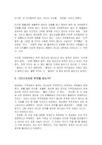 ‘순전한 기독교’를 읽고-2