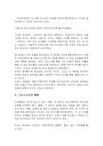 ‘순전한 기독교’를 읽고-3