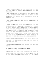 ‘순전한 기독교’를 읽고-4