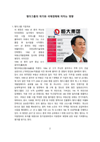 헝다그룹의 위기와 국제경제에 미치는 영향 [헝다,부동산,리먼브러더스,리먼]-2