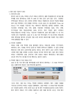 헝다그룹의 위기와 국제경제에 미치는 영향 [헝다,부동산,리먼브러더스,리먼]-4