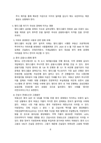 헝다그룹의 위기와 국제경제에 미치는 영향 [헝다,부동산,리먼브러더스,리먼]-6
