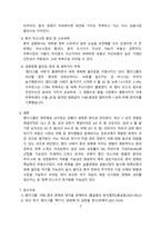 헝다그룹의 위기와 국제경제에 미치는 영향 [헝다,부동산,리먼브러더스,리먼]-7