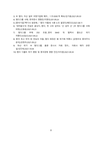 헝다그룹의 위기와 국제경제에 미치는 영향 [헝다,부동산,리먼브러더스,리먼]-8