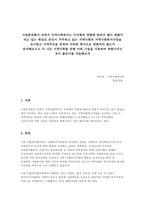 지방분권화가 되면서 지역사회복지는 지자체의 역량에 따라 많이 변화하고 있습니다. 본인이 거주하고 있는 지역사회의 지역사회복지사업을 조사한 후 지역주민을 위해 어떠한 방식으로 변화되어 왔는지 분석해보시고 더 나은 지역사회를 위해 어떤 기술을 사용하여 변화시키는 것이 좋은지를 기술해 주시기 바랍니다.-1