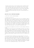 사회복지 문제를 소재로 한 영화를 관람한 후 영화 속 사회복지문제 치매, 장애, 입양, 학대, 비행 등를 구체적으로 정의하고 해결방안을 제시하시오.-4