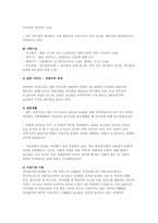 가정의 유형이 다양화되면서 각 유형에 따른 가정의 기능과 특성이 변화하고 있습니다 가정의 유형 (한부모가정, 재혼가정, 다문화가정)에 따른 정의, 기능, 특성, 문제점 등을 기술하고 문제 극복의 바람직한 방향, 원만한 가족생활이 가능한 방안에 대해 개인적 견해를 제시하시기 바랍니다-2