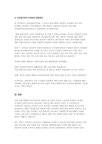 가정의 유형이 다양화되면서 각 유형에 따른 가정의 기능과 특성이 변화하고 있습니다 가정의 유형 (한부모가정, 재혼가정, 다문화가정)에 따른 정의, 기능, 특성, 문제점 등을 기술하고 문제 극복의 바람직한 방향, 원만한 가족생활이 가능한 방안에 대해 개인적 견해를 제시하시기 바랍니다-3