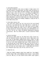 [홍보론4] 현대 사회에서 마케팅 PR의 필요성을 설명하고 마케팅 PR의 기능을 자세히 설명-4