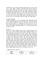 [홍보론4] 현대 사회에서 마케팅 PR의 필요성을 설명하고 마케팅 PR의 기능을 자세히 설명-6