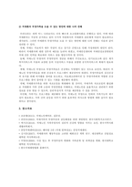 [노인간호학 출석] 1. 배회 증상을 보이는 치매환자 간호 대처요령 2. 문제행동을 나타내는 치매환자 가족의 부양부담 특성 도울 수 있는 방안-7