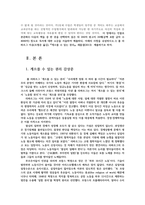 인물로본문화2) 다음의책들 중한권을 선택-게으를수있는권리-하여 읽은 뒤 200자 원고지 20매 정도로 독서에 대한 소감서술 제출시오0k-2