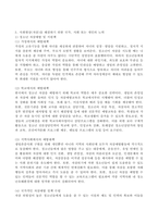 (2021학년도 2학기 기말시험, 인간과 사회) 근래 한국사회에서 발생한 사회현상 중 ① 하나를 선택하여 묘사하고, ② 이 현상이 발생하게 된 사회구조적 요인을 밝히고, ③ 그 사회현상을 해결하기 위한 국가, 사회 또는 개인의 노력은 무엇이 있었는지 설명한 다음, ④ 이것이 자신의 삶에 어떠한 영향을 미치고 있는지 서술하시오.-6