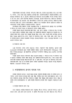 비정형데이터분석4) 빅데이터 시대의 비정형데이터 분석의 의의와 가치에 대해서 논하라0k-2