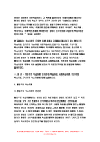 교육심리학 2021 기말 행동주의 학습이론, 인지주의 학습이론, 사회학습이론, 인본주의 학습이론, 구성주의 학습이론에 대해 설명하시오. - 방송통신대학교 교육심리학  행동주의 학습이론, 인지주의 학습이론, 사회학습이론, 인본주의 학습이론, 구성주의 학습이론-3