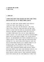 이화여대 문헌정보학과 대학원학업계획서 연구계획서 문헌정보대학원 진학동기 연구계획-2