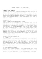 (2021학년도 2학기 기말시험, 철학의 이해) A유형, 플라톤 “크리톤”의 내용요약과 감상문-2