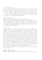 (2021학년도 2학기 기말시험, 철학의 이해) A유형, 플라톤 “크리톤”의 내용요약과 감상문-3