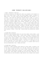(2021학년도 2학기 기말시험, 철학의 이해) A유형. 에우튀프론의 내용 요약과 감상문 -2