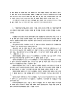 남녀평등과법3공통) 현행법이 규정한 성희롱 성폭력가정폭력 성매매양성평등기본법 성차별과 성희롱 권리구제방법에 관해 간략히 서술하시오0k-4