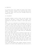 다문화가정 국내,해외정책사례와 다문화가정 문제점 및 정책방안 제시-5