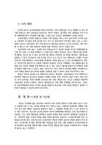 레크리에이션활동지도4공통) 어린시절 추억의 놀이 온라인게임 제외 5종이상0k-5
