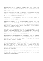(방송통신대 인간과사회 기말과제물)근래 한국사회에서 발생한 사회현상 중 하나를 선택하여 묘사하고 이 현상이 발생하게 된 사회구조적 요인을 밝히고 그 사회현상을 해결하기 위한.-4