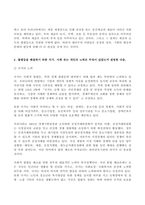 (방송통신대 인간과사회 기말과제물)근래 한국사회에서 발생한 사회현상 중 하나를 선택하여 묘사하고 이 현상이 발생하게 된 사회구조적 요인을 밝히고 그 사회현상을 해결하기 위한.-7
