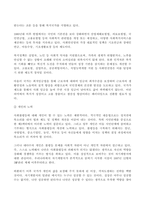 (방송통신대 인간과사회 기말과제물)근래 한국사회에서 발생한 사회현상 중 하나를 선택하여 묘사하고 이 현상이 발생하게 된 사회구조적 요인을 밝히고 그 사회현상을 해결하기 위한.-8