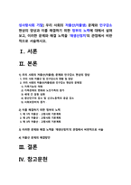 성사랑사회 기말] 우리 사회의 저출산(저출생) 문제와 인구감소 현상의 양상과 이를 해결하기 위한 정부의 노력에 대해서 살펴보고, 이러한 문제와 해결 노력을 재생산정치의 관점에서 비판적으로 서술하시오 -성사랑사회, 2021년 방통대 성사랑사회 기말, 방송대 성사랑사회-2