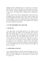 성사랑사회 기말] 우리 사회의 저출산(저출생) 문제와 인구감소 현상의 양상과 이를 해결하기 위한 정부의 노력에 대해서 살펴보고, 이러한 문제와 해결 노력을 재생산정치의 관점에서 비판적으로 서술하시오 -성사랑사회, 2021년 방통대 성사랑사회 기말, 방송대 성사랑사회-5