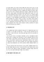 성사랑사회 기말] 우리 사회의 저출산(저출생) 문제와 인구감소 현상의 양상과 이를 해결하기 위한 정부의 노력에 대해서 살펴보고, 이러한 문제와 해결 노력을 재생산정치의 관점에서 비판적으로 서술하시오 -성사랑사회, 2021년 방통대 성사랑사회 기말, 방송대 성사랑사회-7