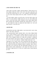 성사랑사회 기말] 우리 사회의 저출산(저출생) 문제와 인구감소 현상의 양상과 이를 해결하기 위한 정부의 노력에 대해서 살펴보고, 이러한 문제와 해결 노력을 재생산정치의 관점에서 비판적으로 서술하시오 -성사랑사회, 2021년 방통대 성사랑사회 기말, 방송대 성사랑사회-11