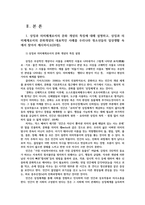 청소년문화2공통) 상징과의미체계로서의 문화개념의 특징 설명하고 한국사회에서 나타나는 청소년게임문화현황과 문제점및교육적과제 논하시오0k-2