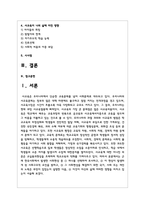 (인간과사회 기말) 근래 한국사회에서 발생한 사회현상 중 ① 하나를 선택하여 묘사하고, ② 이 현상이 발생하게 된 사회구조적 요인-2