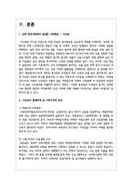 (인간과사회 기말) 근래 한국사회에서 발생한 사회현상 중 ① 하나를 선택하여 묘사하고, ② 이 현상이 발생하게 된 사회구조적 요인-3