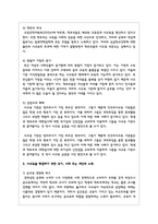 (인간과사회 기말) 근래 한국사회에서 발생한 사회현상 중 ① 하나를 선택하여 묘사하고, ② 이 현상이 발생하게 된 사회구조적 요인-4