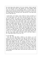 (인간과사회 기말) 근래 한국사회에서 발생한 사회현상 중 ① 하나를 선택하여 묘사하고, ② 이 현상이 발생하게 된 사회구조적 요인-5