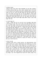 (인간과사회 기말) 근래 한국사회에서 발생한 사회현상 중 ① 하나를 선택하여 묘사하고, ② 이 현상이 발생하게 된 사회구조적 요인-6