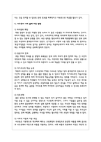 (인간과사회 기말) 근래 한국사회에서 발생한 사회현상 중 ① 하나를 선택하여 묘사하고, ② 이 현상이 발생하게 된 사회구조적 요인-7