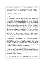 (인간과사회 기말) 근래 한국사회에서 발생한 사회현상 중 ① 하나를 선택하여 묘사하고, ② 이 현상이 발생하게 된 사회구조적 요인-8
