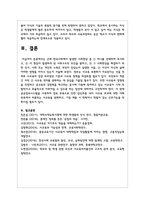 (인간과사회 기말) 근래 한국사회에서 발생한 사회현상 중 ① 하나를 선택하여 묘사하고, ② 이 현상이 발생하게 된 사회구조적 요인-9