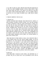 (인간과사회 1학년 공통) 근래 한국사회에서 발생한 사회현상 중 ① 하나를 선택하여 묘사하고, ② 이 현상이 발생하게 된 사회구조적 요인을 밝히고-3