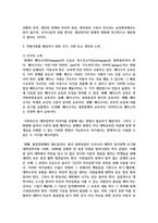 (인간과사회 1학년 공통) 근래 한국사회에서 발생한 사회현상 중 ① 하나를 선택하여 묘사하고, ② 이 현상이 발생하게 된 사회구조적 요인을 밝히고-6