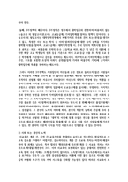 (인간과사회 1학년 공통) 근래 한국사회에서 발생한 사회현상 중 ① 하나를 선택하여 묘사하고, ② 이 현상이 발생하게 된 사회구조적 요인을 밝히고-7