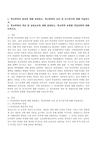 (2021학년도 2학기 기말시험, 학교폭력예방 및 학생의 이해) 1. 학교폭력의 양상에 대해 설명하고, 학교폭력의 요인 및 조기감지에 대해 서술하시오. 2. 학교폭력의 개념 및 성립요건에 대해 설명하고, 학교폭력 유형별 개입전략에 대해 논하시오.-2