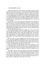 동아시아와통일한국경제2공통) 교재와 강의를 참고로 일본경제의 버블 형성기설명하고 한국 경제에 대한 시사점을 서술하시오0k-3