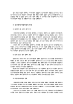 동아시아와통일한국경제2공통) 교재와 강의를 참고로 일본경제의 버블 형성기설명하고 한국 경제에 대한 시사점을 서술하시오0k-4