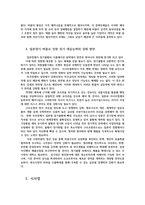 동아시아와통일한국경제2공통) 교재와 강의를 참고로 일본경제의 버블 형성기설명하고 한국 경제에 대한 시사점을 서술하시오0k-5